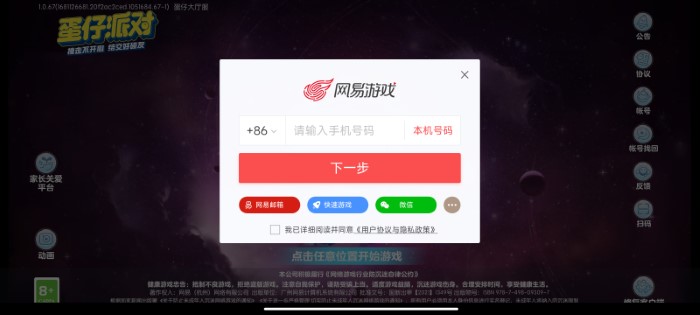蛋仔派对网易官服
