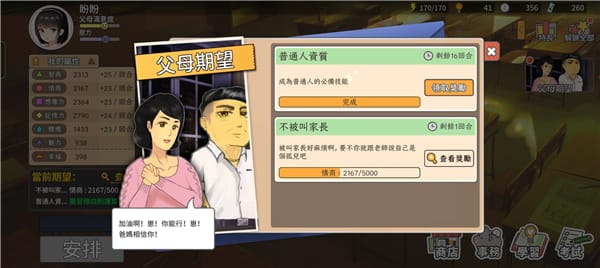 中国式家长最新版本