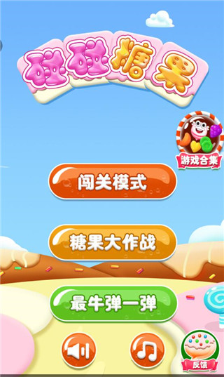 碰碰糖果官方正版