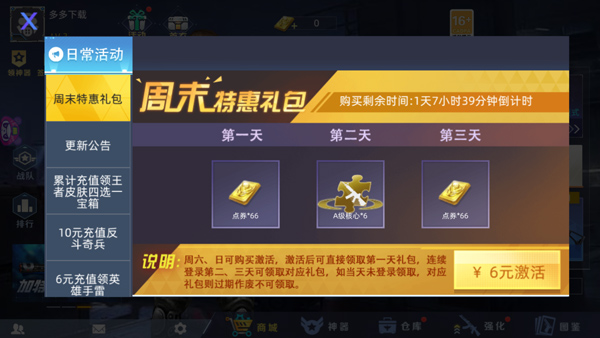 全民枪神边境王者9999999点券破解