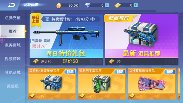 全民枪神边境王者9999999点券破解