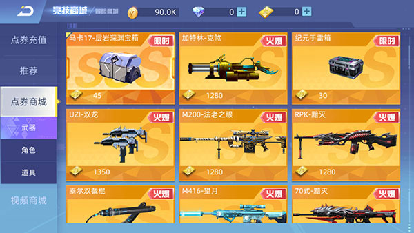 全民枪神边境王者9999999点券破解