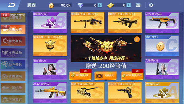 全民枪神边境王者9999999点券破解