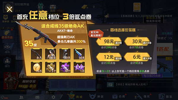 全民枪神边境王者9999999点券破解