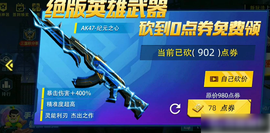 全民枪神边境王者9999999点券破解