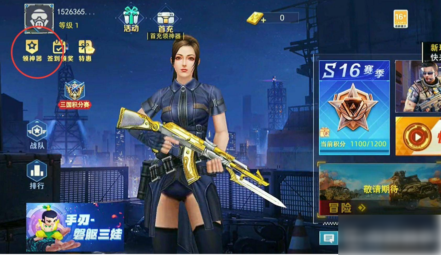全民枪神边境王者9999999点券破解