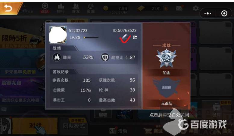 全民枪神边境王者9999999点券破解