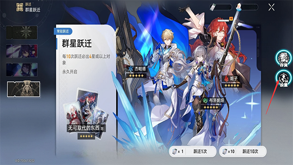 星穹铁道祈愿抽卡模拟器