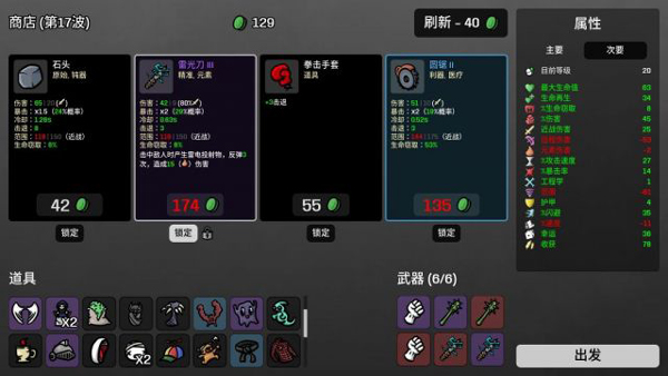土豆兄弟中文版手游