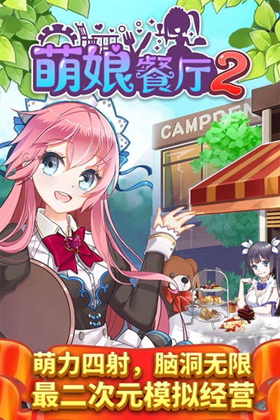 餐厅萌物语oppo渠道服