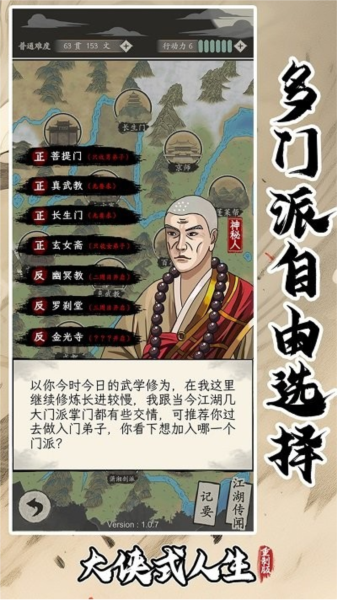 大侠式人生重制版无限银两版