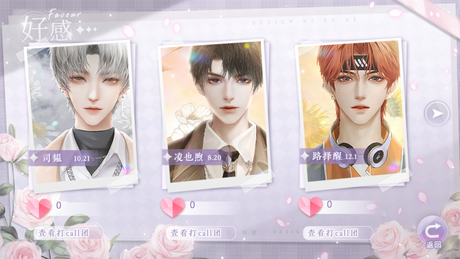 成为你的星星橙光游戏折相思