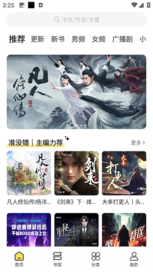 鸭趣听书无广告版