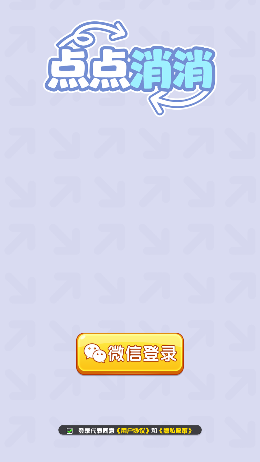 点点消消最新版