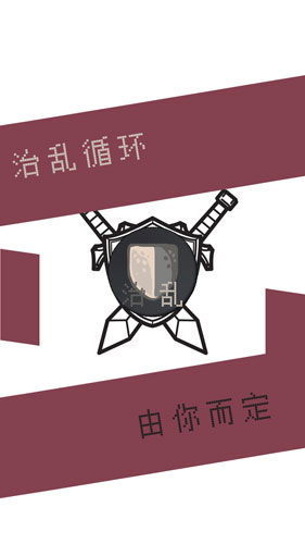 治乱