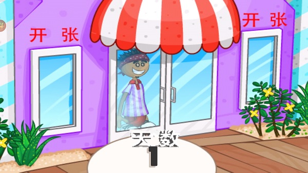 老爹冷饮店togo无限金币版