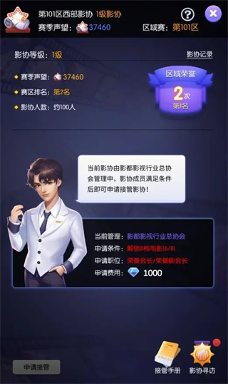 影业梦想家官方正版