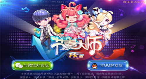 节奏大师单机离线版