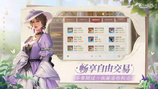 新庄园时代手游版