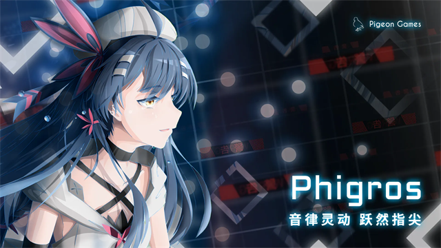 Phigros完整版截图1