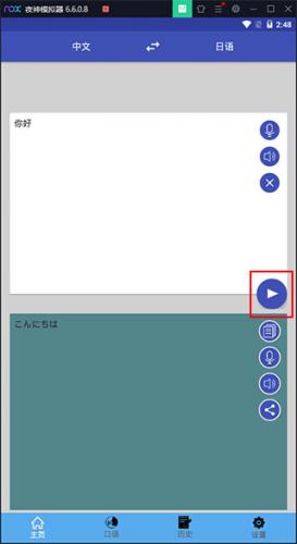 中日翻译