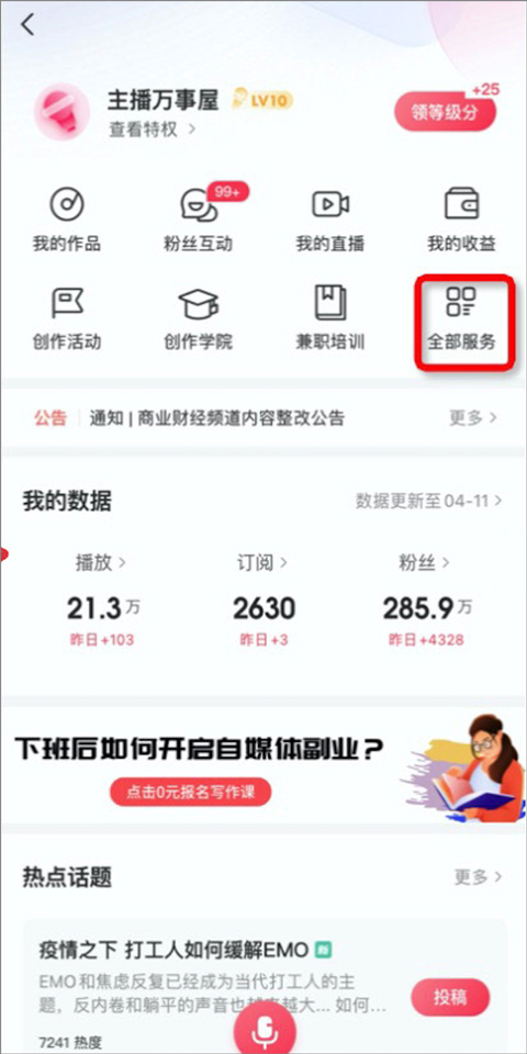 喜马拉雅FM免费版