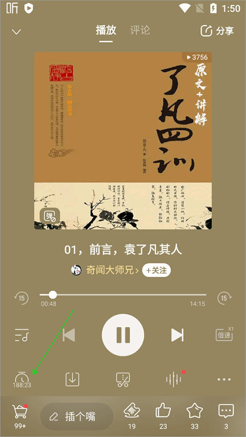 喜马拉雅FM免费版