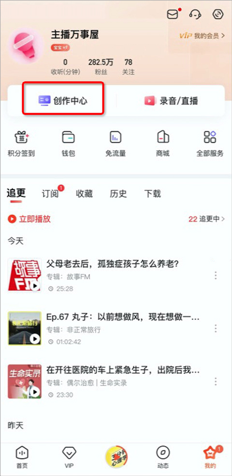 喜马拉雅FM免费版