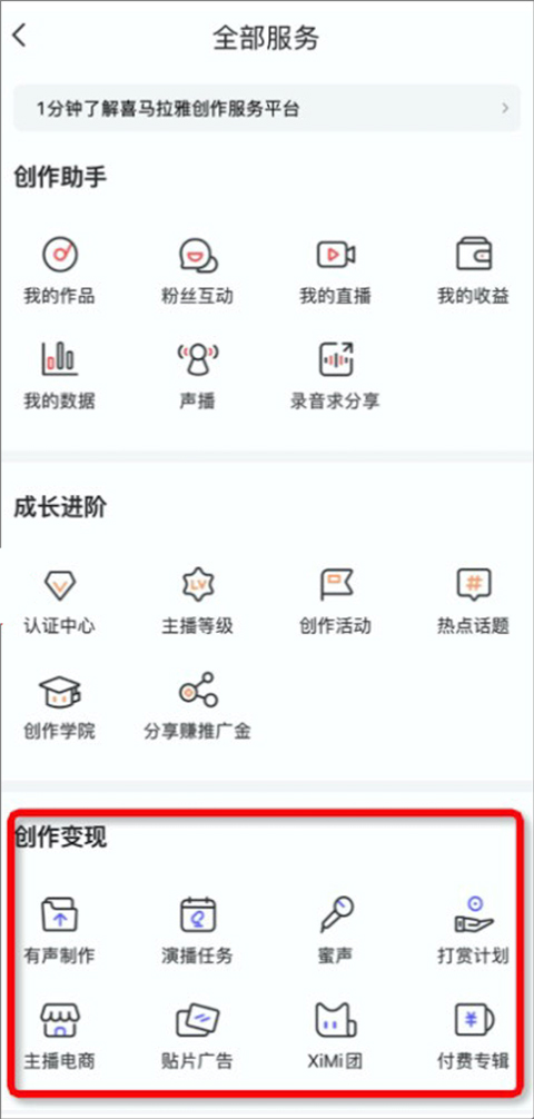 喜马拉雅FM免费版
