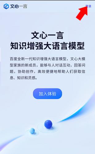 文心一言正版
