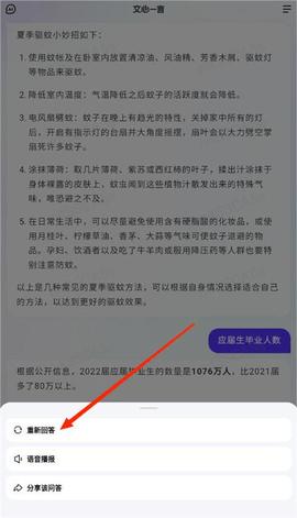 文心一言正版
