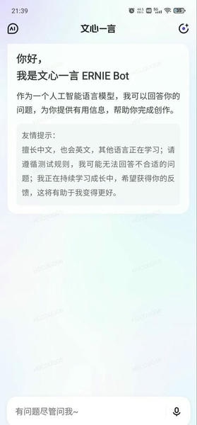 文心一言正版
