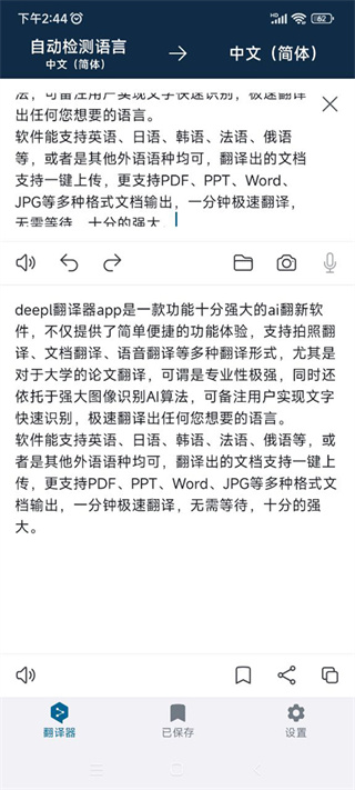 deepl翻译器官方版