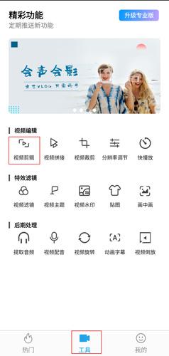 爱剪辑