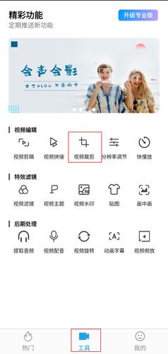 爱剪辑