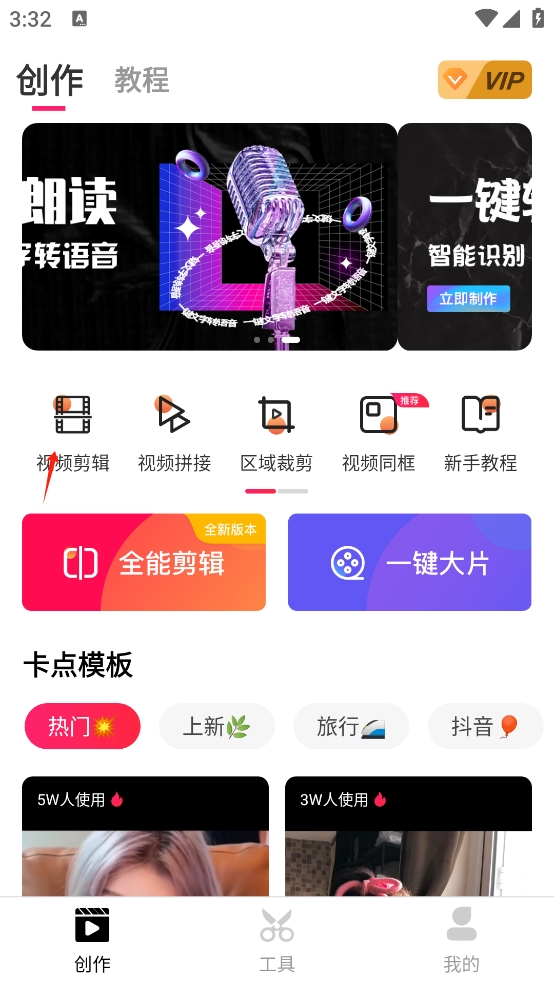 爱剪辑