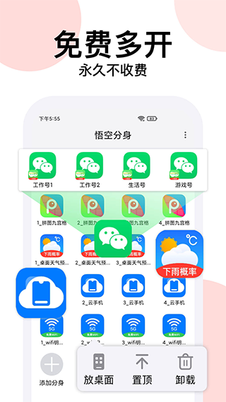 悟空分身修改定位
