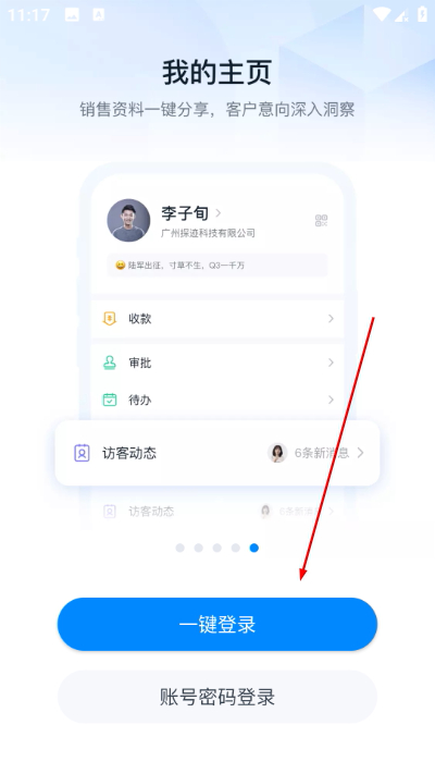 探迹拓客