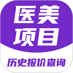 医美底价查询