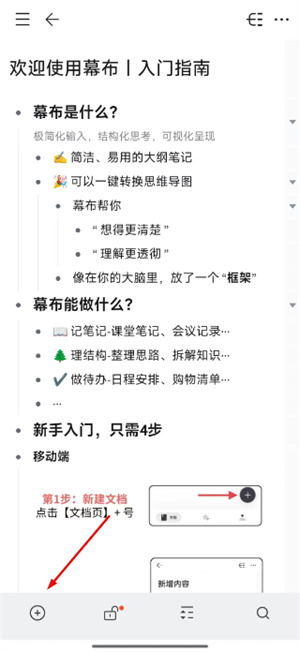 幕布app官方