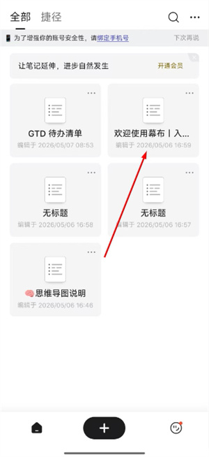 幕布app官方