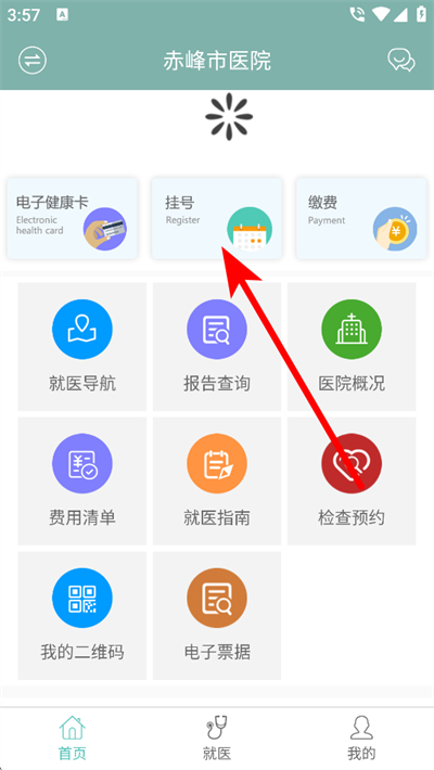 赤峰市医院网上挂号平台