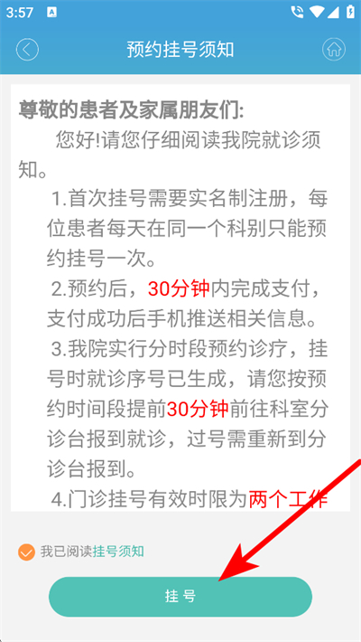 赤峰市医院网上挂号平台