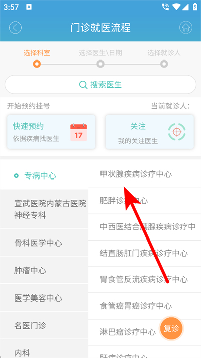 赤峰市医院网上挂号平台