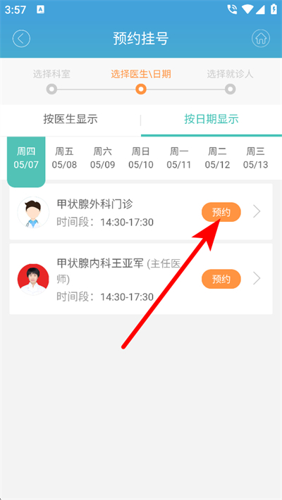 赤峰市医院网上挂号平台