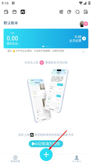 百事aa记账