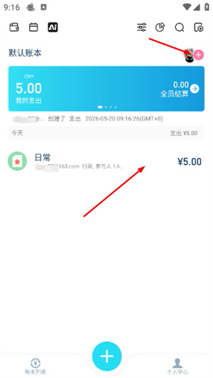 百事aa记账