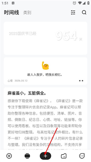 麻雀笔记
