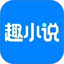趣小说