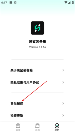 黑鲨装备箱官网最新版